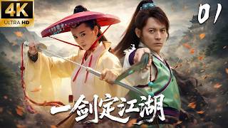 【一劍定江湖】EP01 ! ⚔️丨連續劇丨完整版丨連續劇丨完整版丨#武侠 #肖战 #张若昀 #功夫#中国电视剧 #movie #成毅 #kungfu