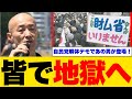 【自民党解体デモ】ついにあの男が登場ッ!!!”地獄へ行こう”と言う言葉の真相とは!?絶対に最後まで見てください。
