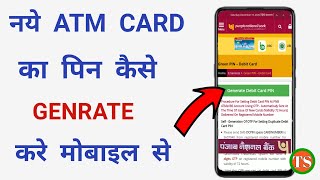 how to generate pnb atm pin by mobile !! pnb atm pin generate mobile se screenshot 5