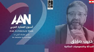 محاضرة 24 - الحداثة والخصوصيات المكانية ​#اسبوع_العمارة_العربي_الثاني screenshot 4