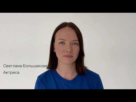 Светлана Большакова -