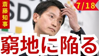 【第三者委員会調査報告結果】『パワハラにあたる』叱責・舌打ち…斎藤知事の１０行為に第三者委が“厳しい評価”　専門家「委員会は怒っているとすら感じた」