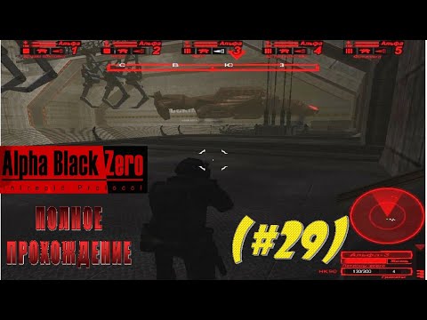 Alpha Black Zero:Intrepid Protocol#29 Полное прохождение. Время убивать, орбитальная станция Фучияма