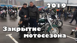 Закрытие Мотосезона 2019. Красноярск.