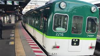 京阪2200系2216f  中書島発車