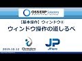 【基本操作】ウィンドウ(8) - ウィンドウ操作の道しるべ