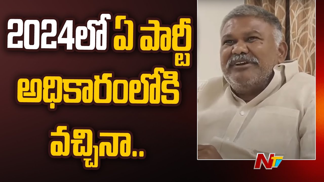 Pedda R C Reddy జేసీ ప్రభాకర్ రెడ్డి బెదిరించే రోజులు పోయాయి: MLA Kethireddy Pedda ...