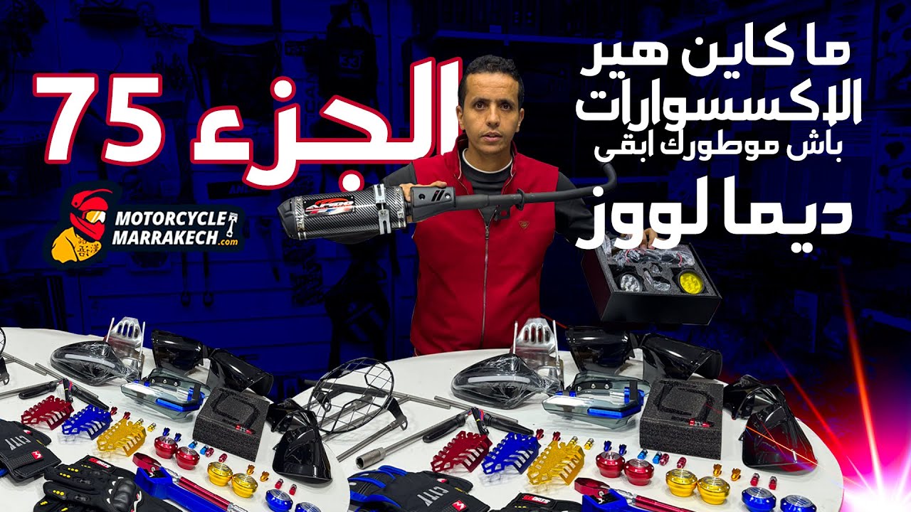 الجزء 75 من الأكسيسوارات مع الوان المشعشعة أغلا فار سكور biw