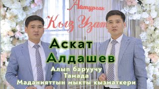 Аскат Алдашев жакшы эл кабылалды Супер ТАМАДАevent 0557 48 51 15