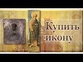 5 Купить икону  - Андрей Первозванный