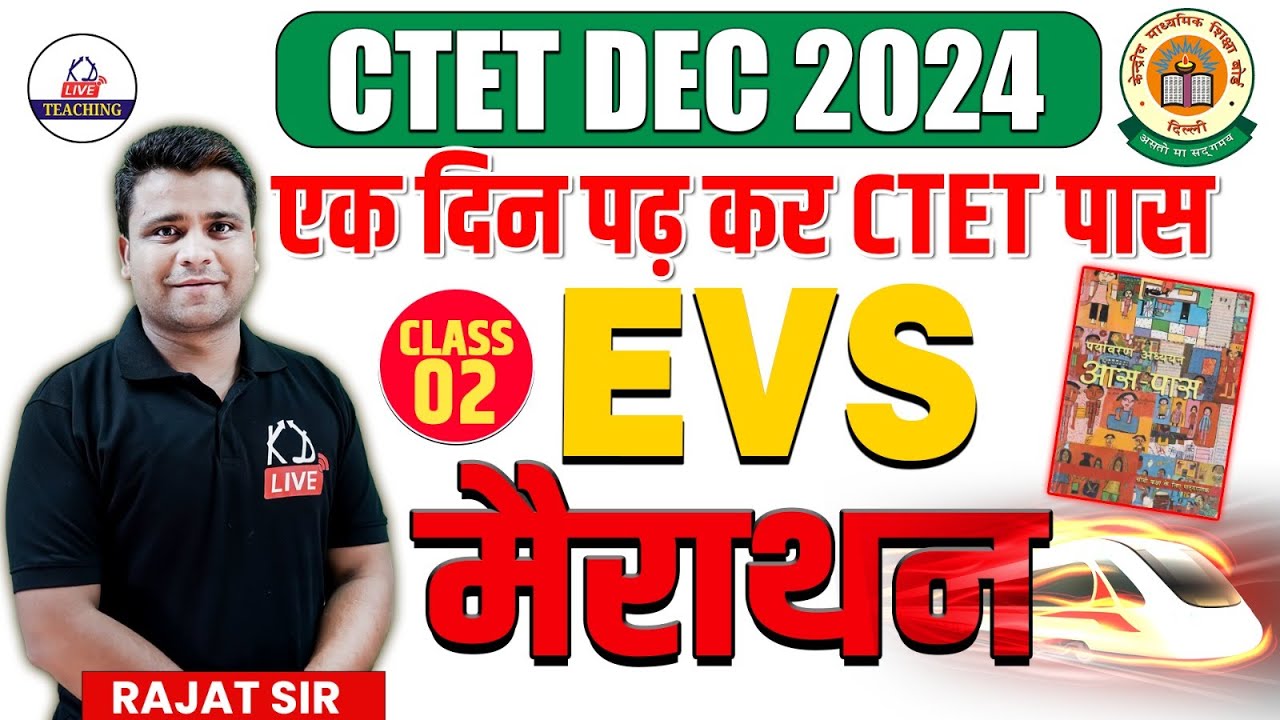 CTET DEC 2024 | एक दिन पढ़कर CTET पास | EVS Marathon | By Rajat Sir # ...