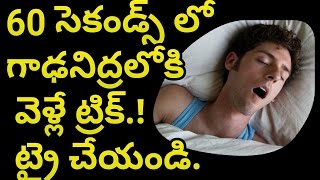 WOW! Simple Tricks For You To Fall Asleep Within 60 Seconds | Health Care Tips | Challenge Mantra