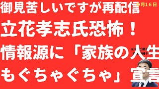 【最後にします】立花孝志氏漏えい職員に「人生ぐちゃぐちゃになるでしょうね」ウソつき認定「斎藤元彦の気持ち」にも言及！尼崎市議選では驚愕の結果が！【LIVE】朝刊全部！6月16日