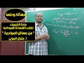 مسألة وحلها الكيمياء من مسائل المولارية أ عثمان العوني حصص الشهادة السودانية 