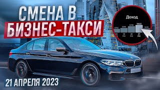 Пятничная смена 21 апреля 2023 года в бизнес-такси Москвы. Идеальный пассажир и горящий пердак