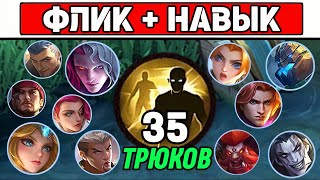 ЗНАНИЯ ВЕДУТ К ПОБЕДЕ📌 МОБАЙЛ ЛЕГЕНД \ MOBILE LEGENDS