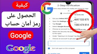 كيفية الحصول على رمز أمان حساب Google (2023) |  رمز التحقق من أمان Google