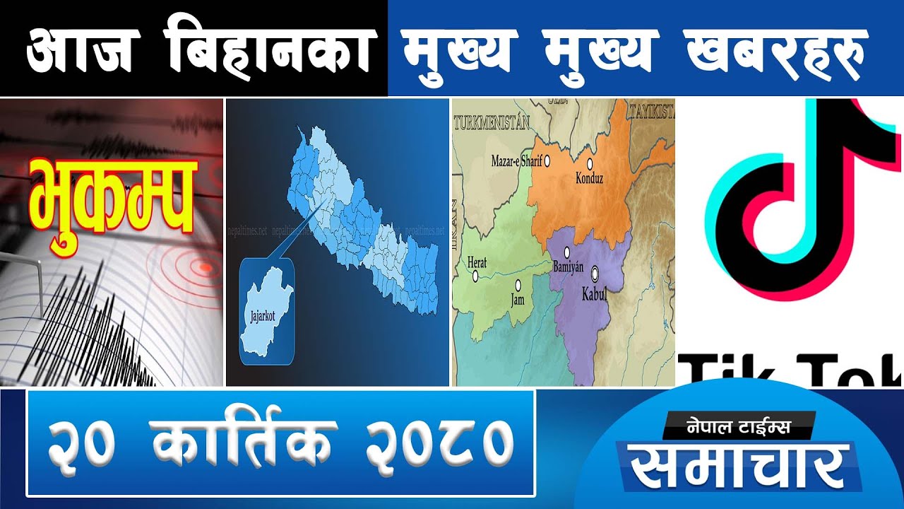 morning-top-news-20-kartik-2080-nepal-times-youtube