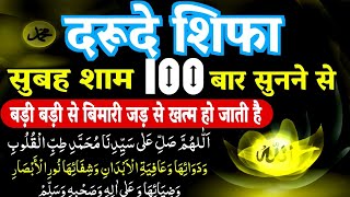 durud shifa Full | Durood e Shifa ki fazilat | durood e shifa hindi mein | darood shifa 100 time |