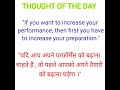 Thought of the dayquote of the daymotivational thoughtsinspirational thoughtsenglish thoughts