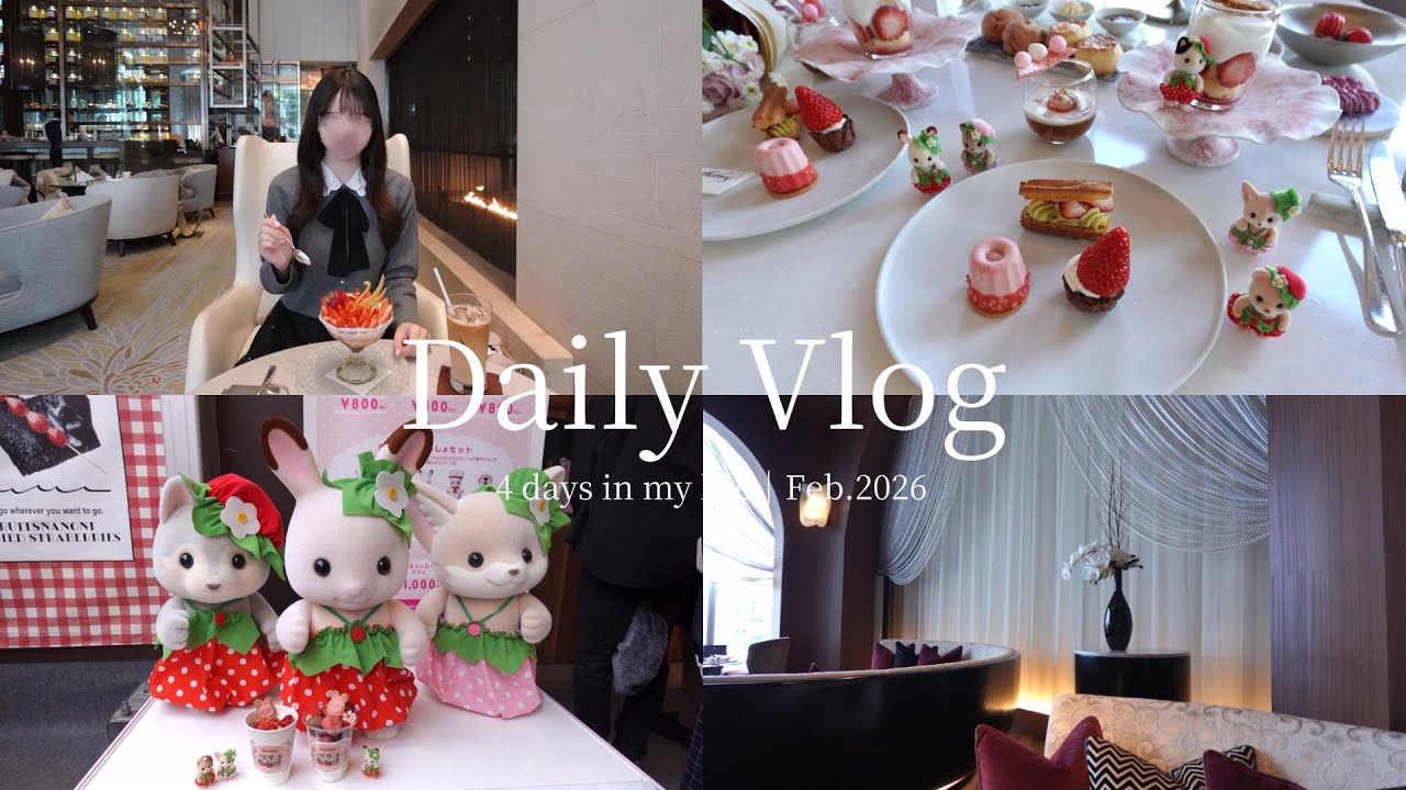 【vlog】いちご活動記録🍓🤍｜パフェ｜推し活｜アフヌン｜シンパンケーキ｜ストロベリーフェス