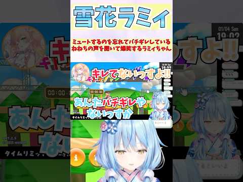 ミュートするのを忘れてバチギレしているねねちの声を聞いて爆笑するラミィちゃん #shorts #ホロライブ #切り抜き #vtuber #雪花ラミィ #桃鈴ねね #ホロ切り抜き