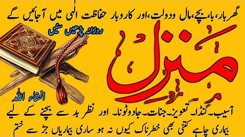 Manzil Dua | منزل (Cure and Protection from Black Magic, Jinn / Evil Spirit Posession) | Ep.137 |