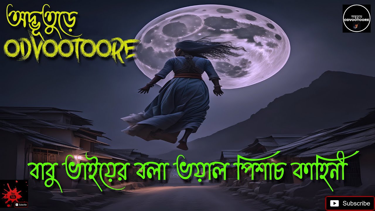 বাবু ভাইয়ের বলা ভয়াল পিশাচ কাহিনী || ODVOOTOORE 210 || #horrorstories