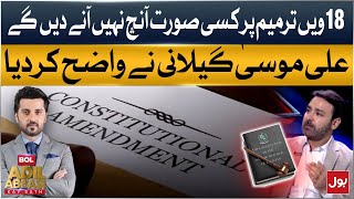 No Compromise on the 18th Amendment: Ali Moosa Gilani’s Clear Stand