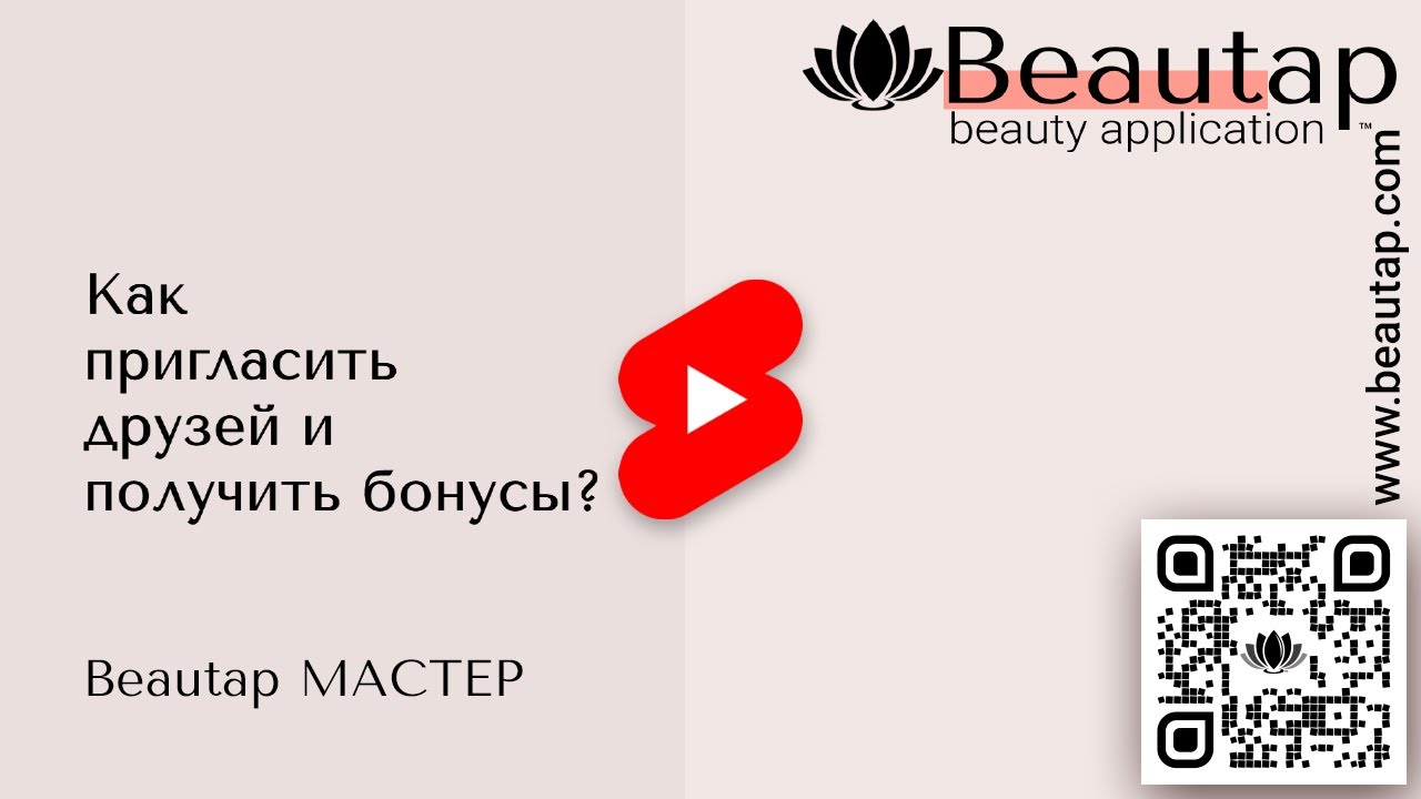 Как пригласить друзей и получить бонусы?