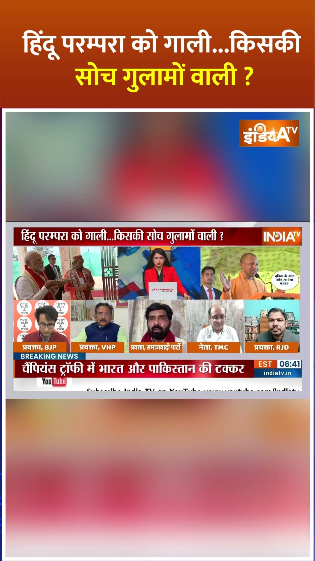 Hindu परम्परा को गाली...किसकी सोच गुलामों वाली? #bababageshwar #pmmodi #mahakumbh2025
