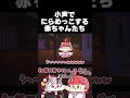 【手描き】敵から隠れながら小声でにらめっこするあやめとみこ #shorts