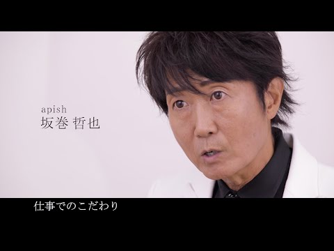 apish 坂巻 哲也 / TOKIO インカラミ インタビュー 2019