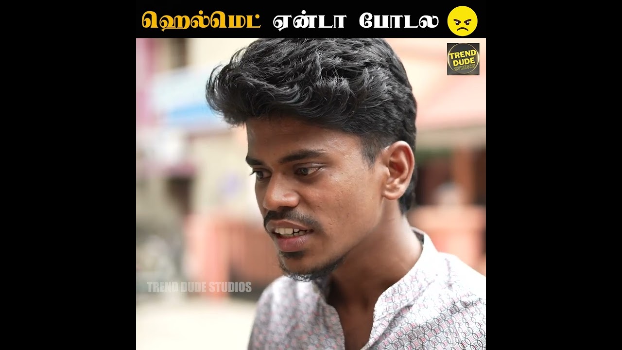 🥵SECOND ஹெல்மெட் ஏன்டா போடல 🤬 @TrendDudestudios 