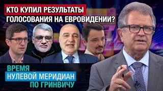 Кто купил результаты голосования на Евровидении? - взгляд из Лондона