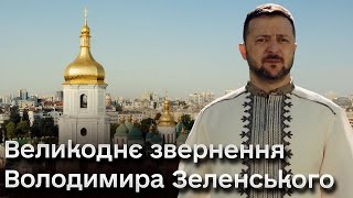 😇 У Бога на плечі - шеврон з українським прапором! Великоднє звернення Зеленського