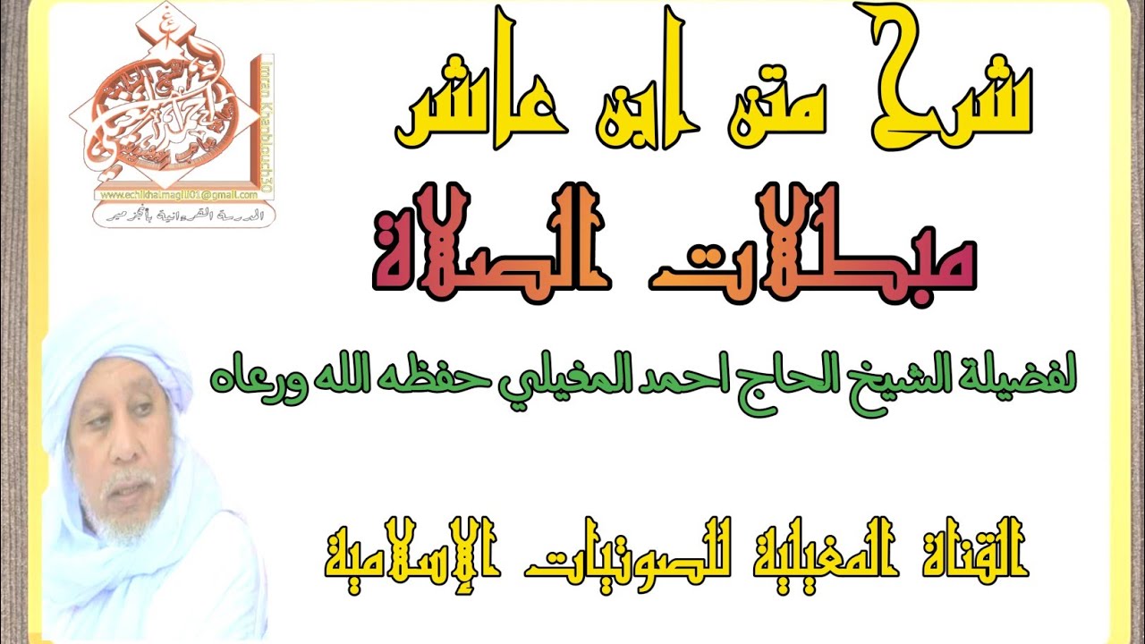 مبطلات الصلاة