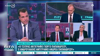 Ο Θάνος Πλεύρης στην εκπομπή «Πίσω από τις Γραμμές» στο Action24 | 14.09.2026