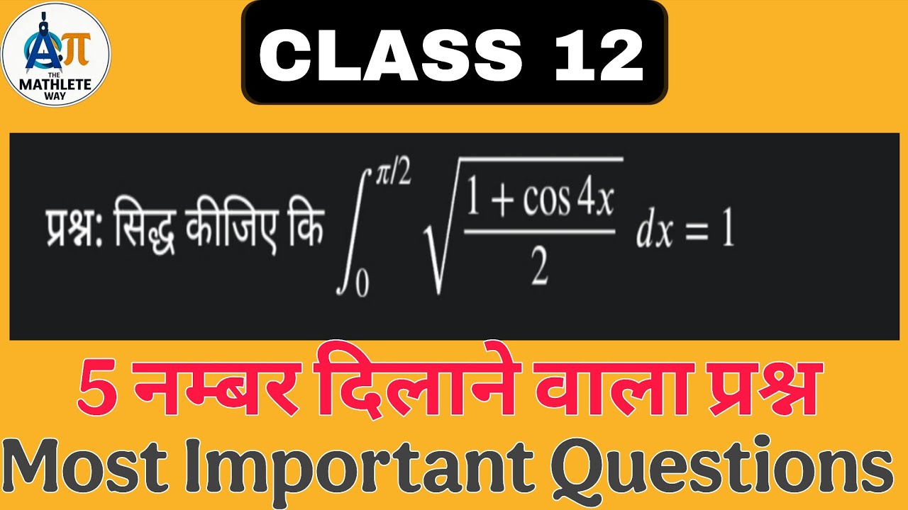 निश्चित समाकलन (Definite Integration) Class 12 | महत्वपूर्ण प्रश्न | Board Exams Special