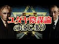 【現代の闇】ユダヤに支配されたアメリカ