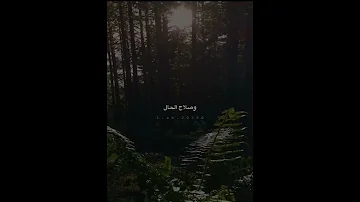 اللهم متعنا براحة البال حمزة بوديب حالات واتس انستا تيك توك مقاطع قصيرة دعاء 