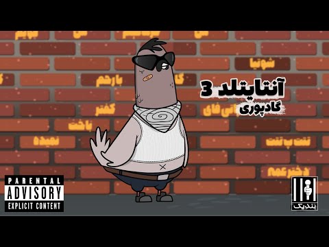  3    دیس بک پوری به همه