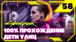 Cyberpunk 2077 — Заказ: Любимец Вакако #58
