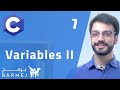 كيفية تعريف المتغيرات واستخدامها