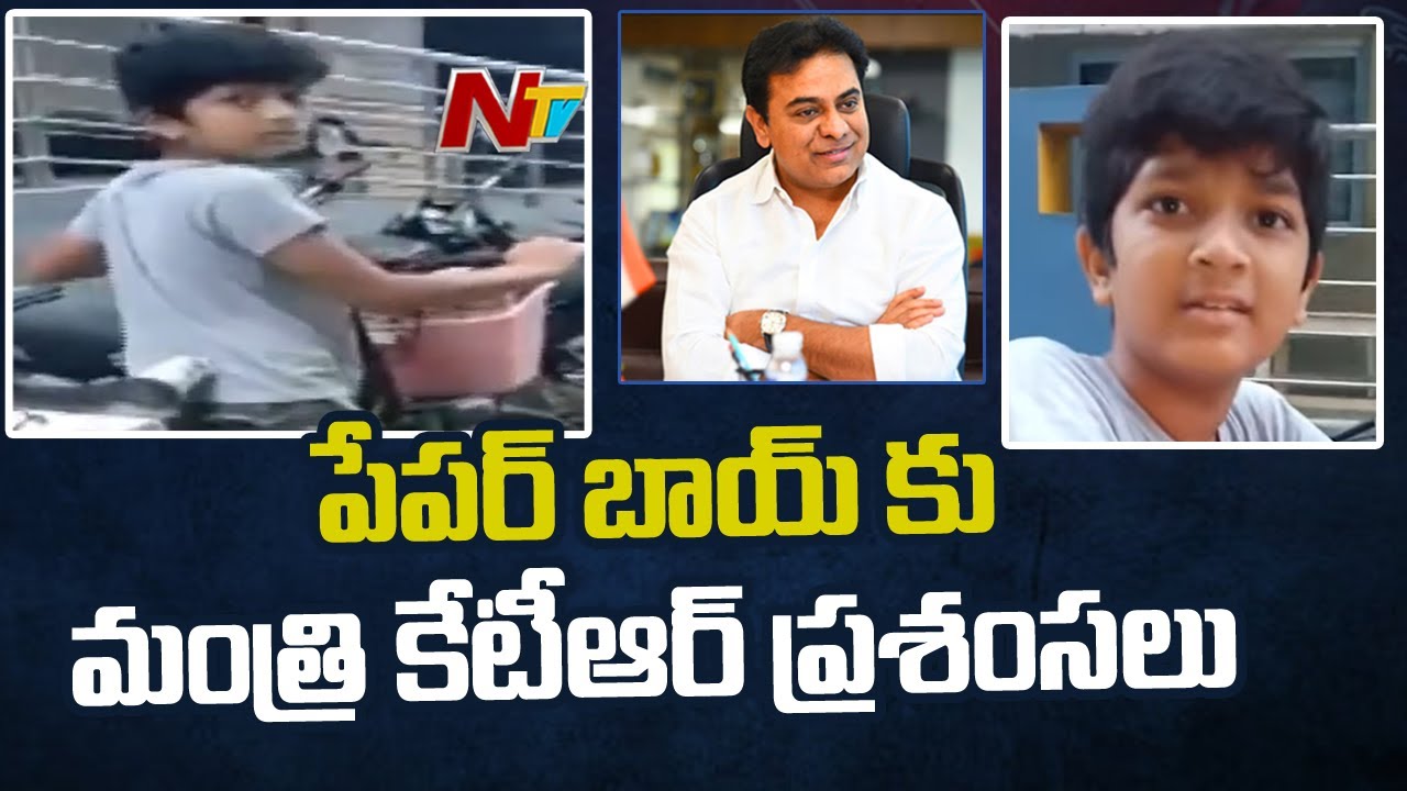 Newspaper Delivery Boy from Jagitial Impresses Minister KTR | Ntv