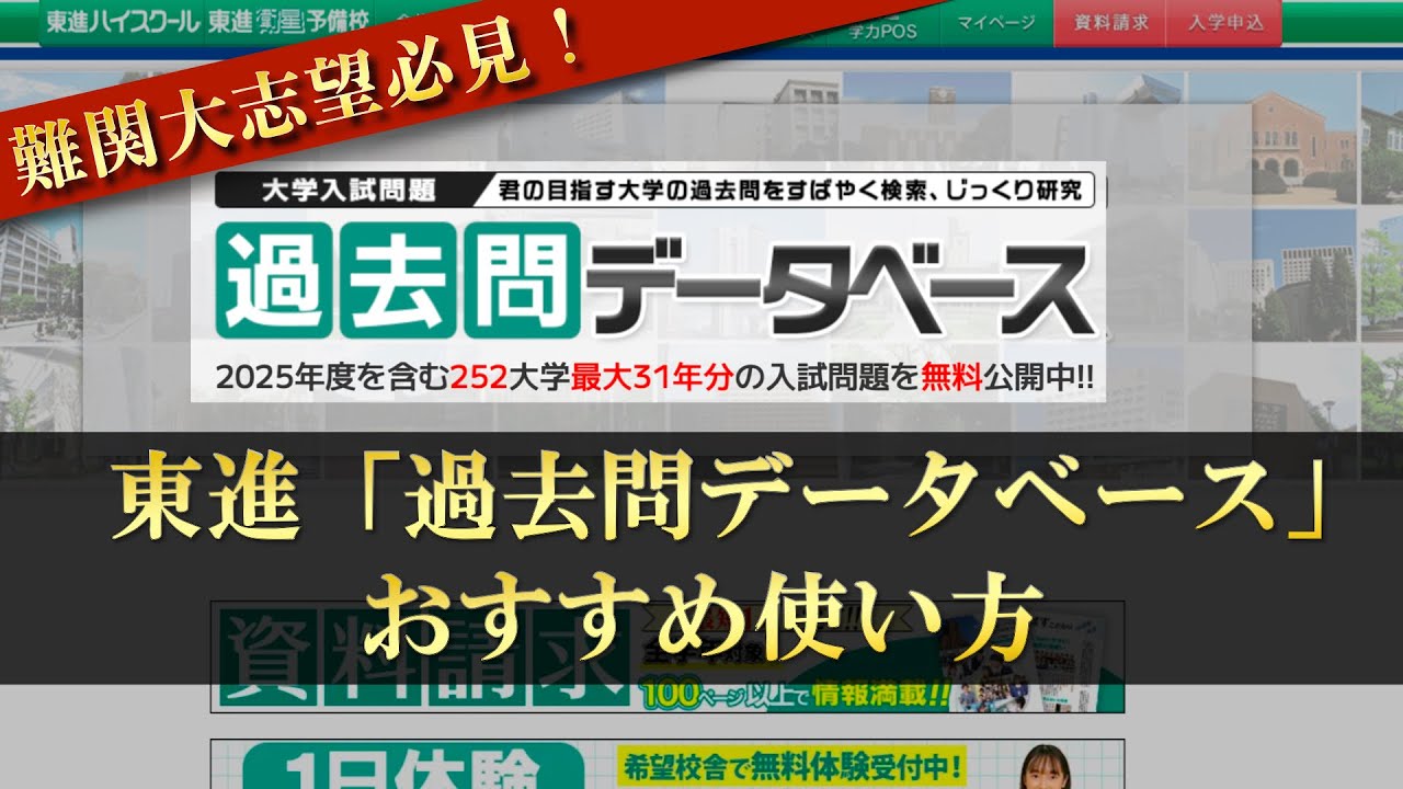 東進 講師紹介 地理 山岡 信幸先生 #受験 #勉強法 #高校生 #合格