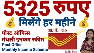 Post office Monthly Income scheme || New ROI 01-01-2023 Post office MIS || Latest rate of interest |