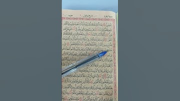 سورة البقرة الآية 16 إلى الآية 25