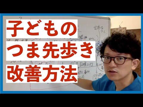 子どものつま先歩き改善方法