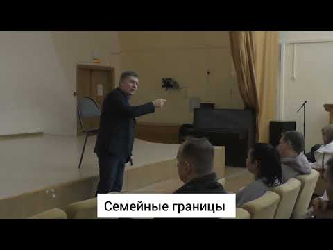 Семейные границы. Психолог Сергей Левит.#сергейлевит #психология #психотерапия #воспитание #семья
